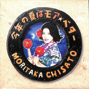 249019 Moritaka Chisato : Moritaka Chisato / this year summer is moa betta -(LP)