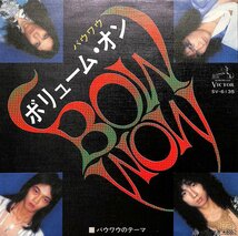 249003 BOW WOW: VOW WOW / ボリューム オン Volume On / バウワウのテーマ Theme Of Bow Wow(7)_画像1
