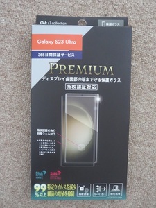 *未使用*定価￥6380*【au限定】Galaxy S23 Ultra 3D強化保護ガラス(抗菌・抗ウイルス・ブルーライトカット)