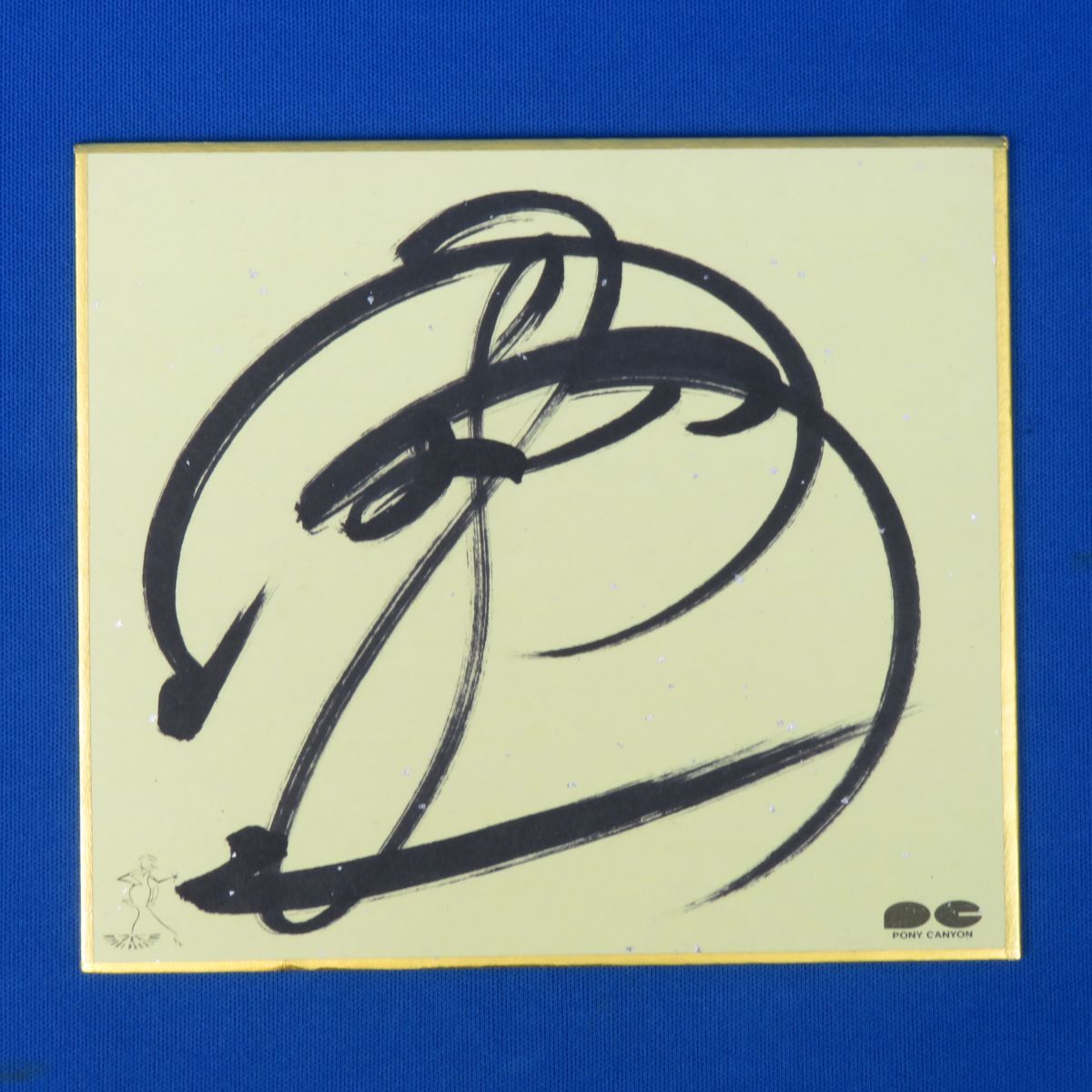 ヤフオク! -「直筆 サイン 色紙」の落札相場・落札価格