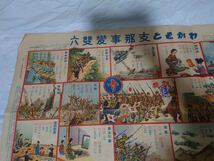 わかもと本舗刊　昭和12年/1937年　支那事変　双六　雙六　日中戦争　大東亜戦争　大日本帝国陸軍　戦時中　すごろく_画像5