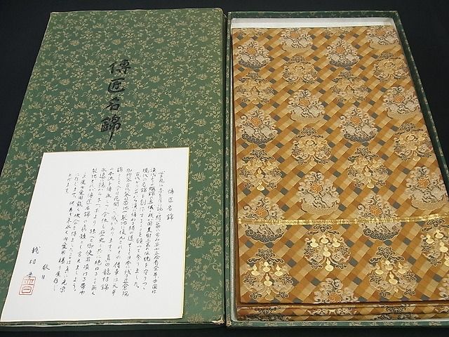 ヤフオク! -「龍村晋」の落札相場・落札価格