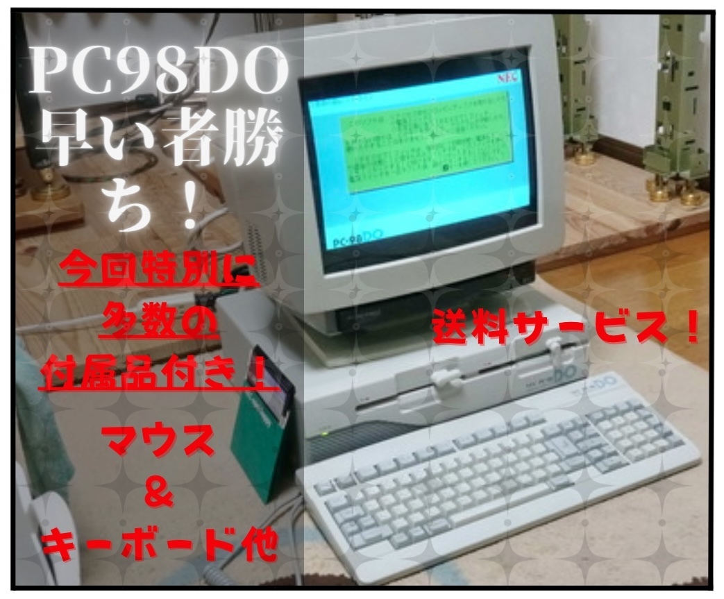 ヤフオク! -「pc98do」(デスクトップ) (PC-98)の落札相場・落札価格