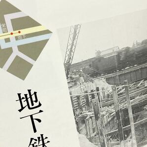 1987年 10000部 限定 SUBWAY IN NAGOYA ナゴヤの地下鉄 メモリアル 30 名古屋 地下鉄 名古屋市交通局 歴史 資料 車両 乗車券 愛知県の画像8