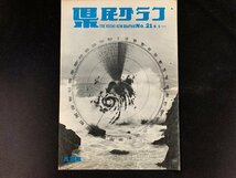 ▼高知県 県民グラフ 第21号 昭和37年9月1日発行_画像1