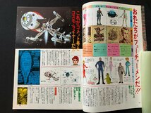 ▼アニメージュ 1978.11月号 キャプテン・フューチャー 宇宙戦艦ヤマト2_画像3