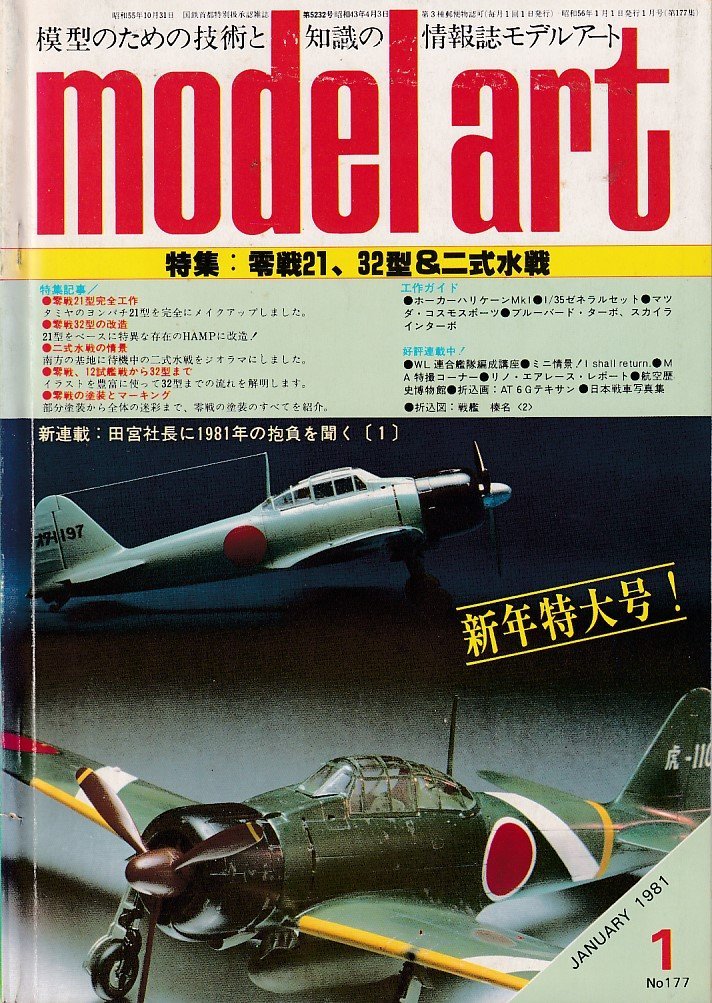 二式水戦の値段と価格推移は？｜49件の売買データから二式水戦の価値が