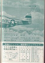 Φ雑誌 モデルアート 1973年3月号 Ｐ-５１ムスタング、ダグラス ＤＣ-９、Ｆ８Ｆ ベアキャット_画像3