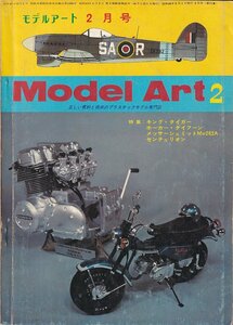 Φ雑誌 モデルアート 1973年2月号 キング・タイガー、ホーカー・タイフーン・メッサーシュミットＭｅ２６２Ａ、センチュリオン