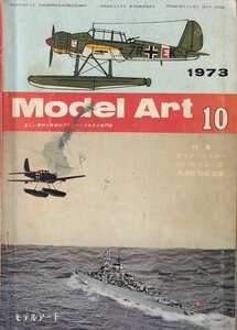 Φ雑誌 モデルアート 1973年10月号 グラフ・シュペー、ＯＶ-１０ ブロンコ、局地戦闘機 雷電