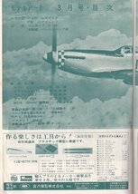 Φ雑誌 モデルアート 1973年3月号 Ｐ-５１ムスタング、ダグラス ＤＣ-９、Ｆ８Ｆ ベアキャット_画像2