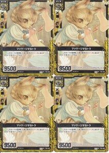 ☆Z/X ゼクス P05-009 マッサージするトラ PRプロモトレカ カード 4枚