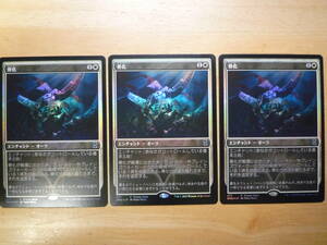 MTG　ONE 骨化/Ossification 日本語 プロモ Foil 3枚