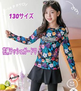 新品 女の子 可愛い 花柄ラッシュガード 2点セット 130サイズ ☆日焼け対策 海水浴 プール 旅行