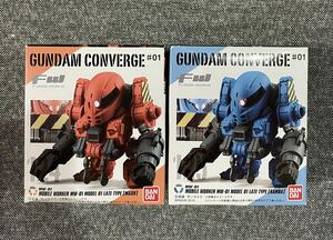 未開封 ガンダム コンバージ 124 125 モビルワーカー 後期型 マッシュ ランバ・ラル 2個 セット GUNDAM CONVERGE FW ③