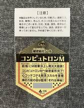 未開封 コンピュトロンM ショート ver ハッピー城 モザ 自作 シール レンチキュラー チェンジング 同人 秘密結社シール_画像2