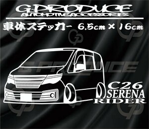 セレナライダー　C26後期　エアロ　車体ステッカー　車高短　日産　 セレナG-produce