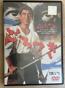 中古DVD レンタル版　ごろつき　高倉健　菅原文太　吉村実子