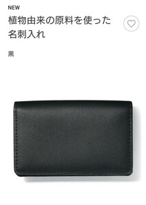 無印良品　名刺入れ