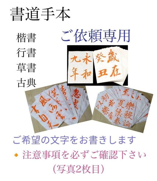 書道手本 ご依頼専用