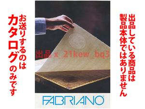 ★全8頁カタログのみ★ダヴィンチも愛した紙★ファブリアーノ FABRIANO 画材紙製品カタログ★カタログのみです・製品本体ではございません