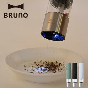 新品 BRUNO LEDライト付電動ミル スパイスミル ホワイト胡椒キッチン用品ペッパーミル WBC 2023 日本代表 ヌートバー★岩塩調節可能