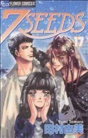 ７ＳＥＥＤＳ（セブンシーズ）(１７) フラワーＣアルファ／田村由美(著者)