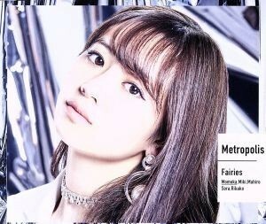 Ｍｅｔｒｏｐｏｌｉｓ～メトロポリス～（初回生産限定／伊藤萌々香盤）／フェアリーズ