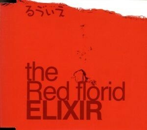 ｔｈｅ　Ｒｅｄ　ｆｌｏｒｉｄ　ＥＬＩＸＩＲ／るう”ぃえ