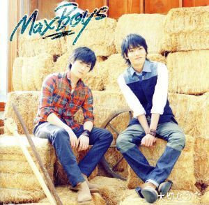 大切なうた／ＭａｘＢｏｙｓ（細谷佳正＋増田俊樹）