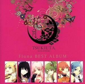 ツキウタ。シリーズ　Ｆｌｕｎａベストアルバム「花月」（通常盤）／（アニメーション）,金元寿子（聖クリス）,今井麻美（花園雪）,ＭＡＫ