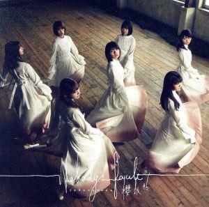 Ｎｏｂｏｄｙ’ｓ　ｆａｕｌｔ（ＴＹＰＥ－Ｄ）（Ｂｌｕ－ｒａｙ　Ｄｉｓｃ付）／櫻坂４６