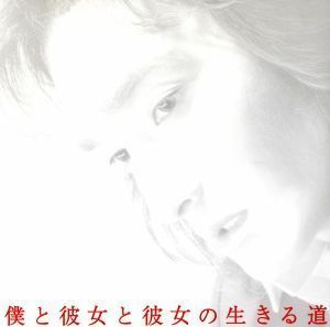 関西テレビ・フジテレビ系ドラマ：：『僕と彼女と彼女の生きる道』　オリジナル・サウンドトラック／本間勇輔（音楽）