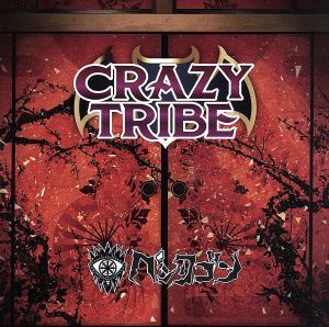 2024年最新】Yahoo!オークション -crazy tribeの中古品・新品・未使用