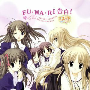 ＦＵ・ＷＡ・ＲＩ告白！／（ゲーム・ミュージック）,伊月ゆい（桜月キラ）,綱掛裕美（桜月ユラ）,堀江由衣（一条薫子）,小清水亜美（一条薫