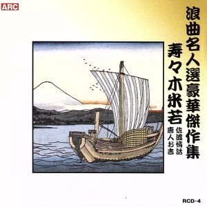 2023年最新】Yahoo!オークション -唐人お吉(音楽)の中古品・新品・未