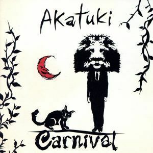 ＣＡＲＮＩＶＡＬ／アカツキ．