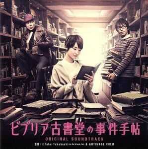 ビブリア古書堂の事件手帖　オリジナル・サウンドトラック／（オリジナル・サウンドトラック）,☆Ｔａｋｕ　Ｔａｋａｈａｓｈｉ（音楽）,Ａ