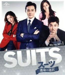 ＳＵＩＴＳ／スーツ～運命の選択～　Ｂｌｕ－ｒａｙ　ＳＥＴ１（Ｂｌｕ－ｒａｙ　Ｄｉｓｃ）／チャン・ドンゴン,パク・ヒョンシク,チン・ヒ