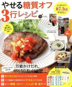 やせる糖質オフ３行レシピ ＧＡＫＫＥＮ　ＨＩＴ　ＭＯＯＫ　学研のお料理／学研プラス