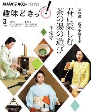 2023年最新】Yahoo!オークション -武者小路千家(本、雑誌)の中古品