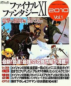 ファイナルファンタジーXI　電撃の旅団編　ヴァナ・ディール公式ワールドガイド　２０１０(Ｖｏｌ．１)／電撃プレイステーション編集部【著