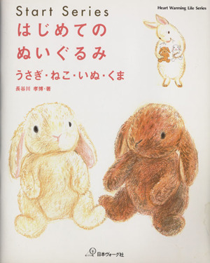 2023年最新】ヤフオク! -うさぎ ぬいぐるみ(本、雑誌)の中古品・新品