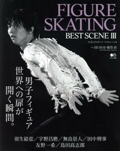 ＦＩＧＵＲＥ　ＳＫＡＴＩＮＧ　ＢＥＳＴ　ＳＣＥＮＥ(III) エイムック３５９２／?出版社