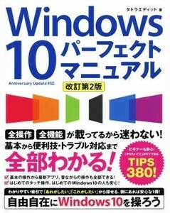 Windows10 Perfect manual modified . no. 2 version |ta tiger Eddie to( author )