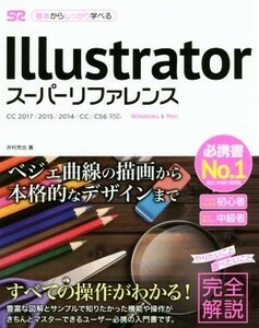 Ｉｌｌｕｓｔｒａｔｏｒスーパーリファレンス　Ｗｉｎｄｏｗｓ　＆　Ｍａｃ／井村克也(著者)