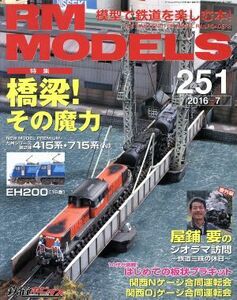 ＲＭ　ＭＯＤＥＬＳ(２０１６年７月号) 月刊誌／ネコパブリッシング