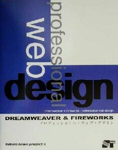 ＤＲＥＡＭＷＥＡＶＥＲ　＆　ＦＩＲＥＷＯＲＫＳ プロフェッショナル・ウェブ・デザイン／ｆｕｔｕｒｅ　ｂｒａｉｎ　ｐｒｏｊｅｃｔ(著者