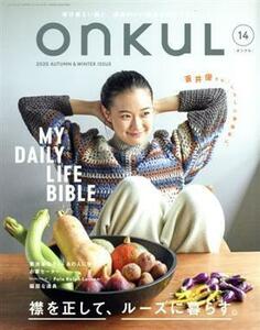 ＯＮＫＵＬ(ｖｏｌ．１４) ＭＹ　ＤＡＩＬＹ　ＬＩＦＥ　ＢＩＢＬＥ ニューズムック／三栄(編者)