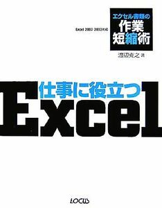  work . position be established Excel Excel document. work shortening .| Watanabe ..[ work ]